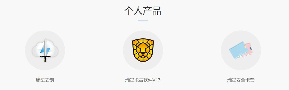 瑞星杀毒